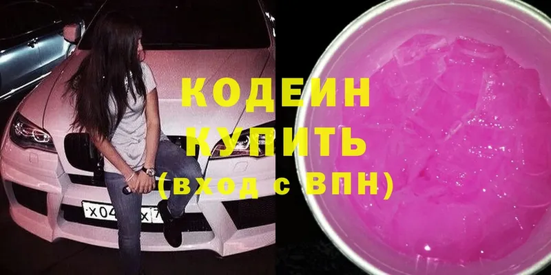 Codein Purple Drank Партизанск